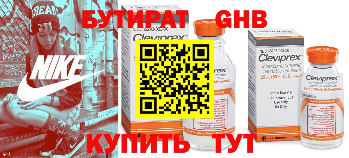 Бутират 1.4BDO  Вход с VPN  БУТИРАТ  Надым 