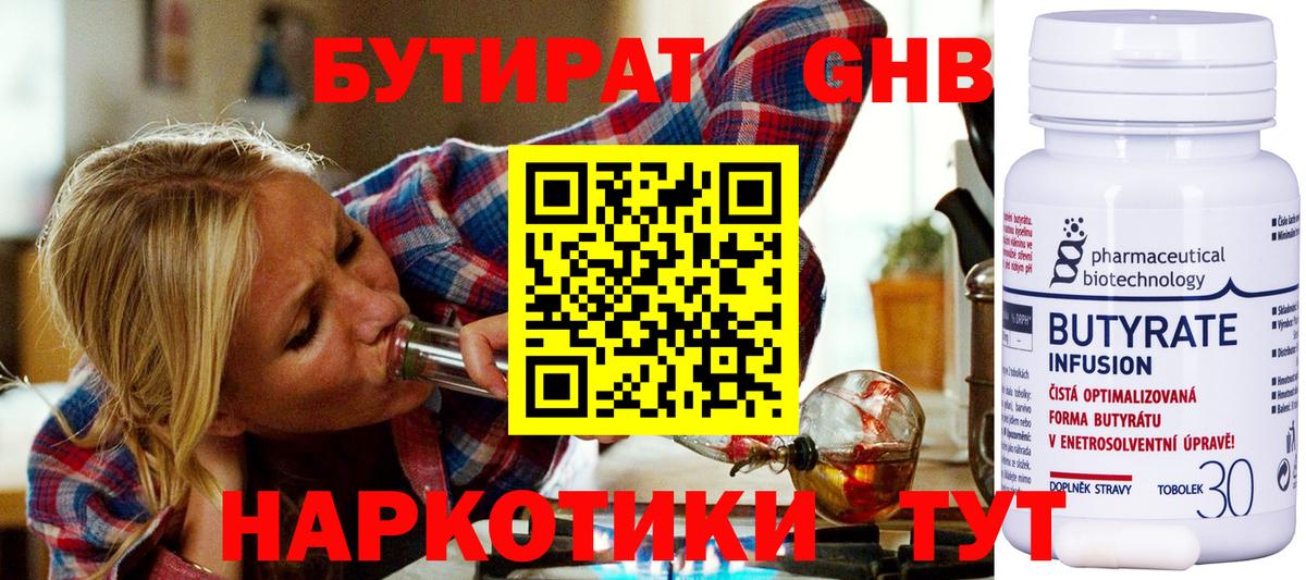 Бутират 1.4BDO Надым