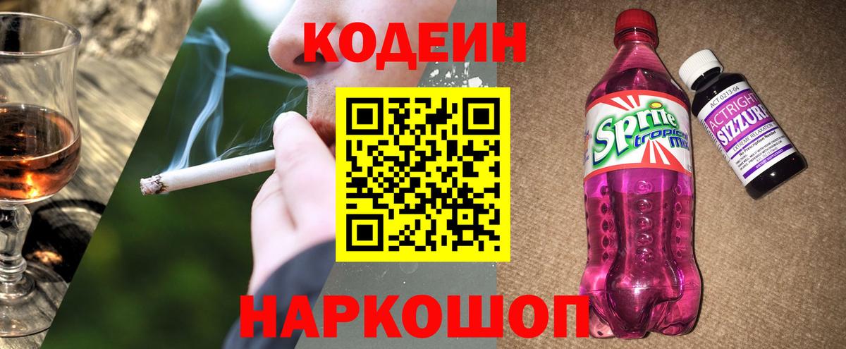 Кодеиновый сироп Lean Purple Drank  продажа наркотиков  Надым  Кодеин напиток Lean (лин)  Вход с VPN 