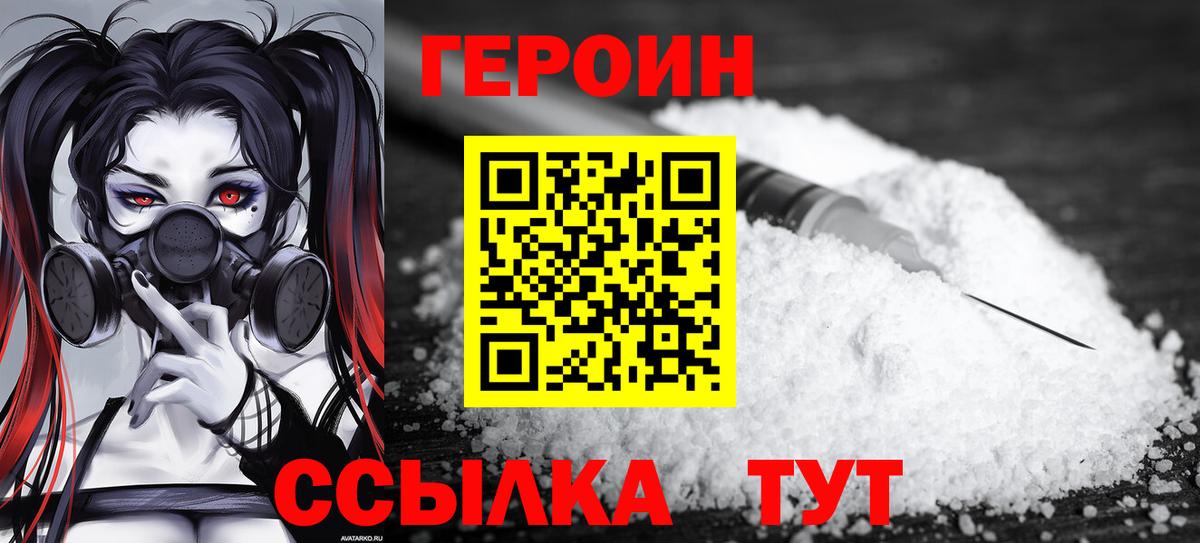 Героин Афган  ГЕРОИН  Надым  Вход с VPN 