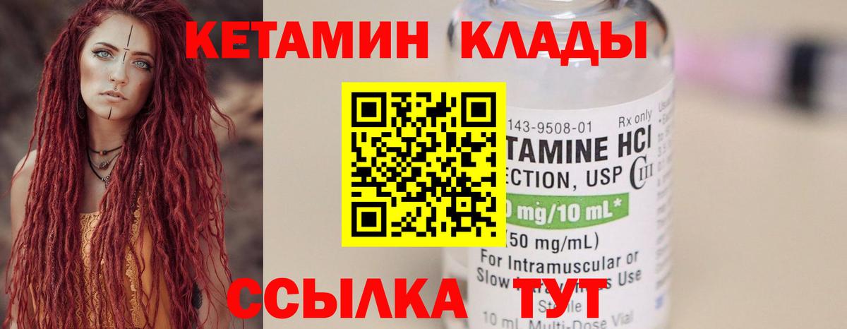 Надым  КЕТАМИН VHQ  Вход с VPN 