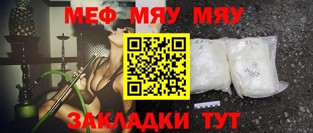 Мефедрон  Мефедрон мука  МЯУ-МЯУ mephedrone  Вход с VPN  Надым 