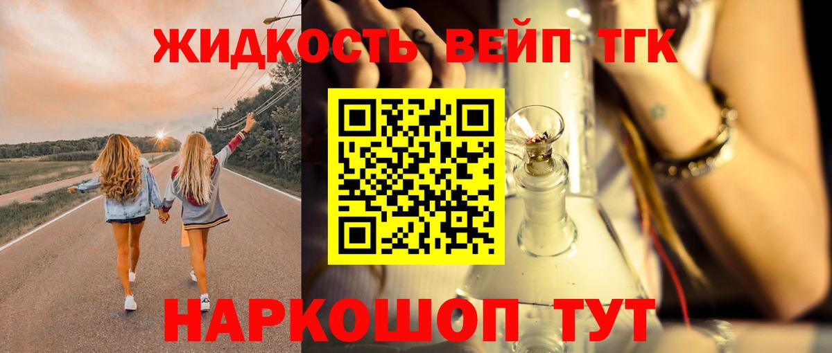 Дистиллят ТГК вейп с тгк  Вход с VPN  Надым 